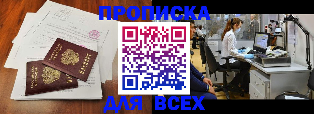 прописка законно в Ельне