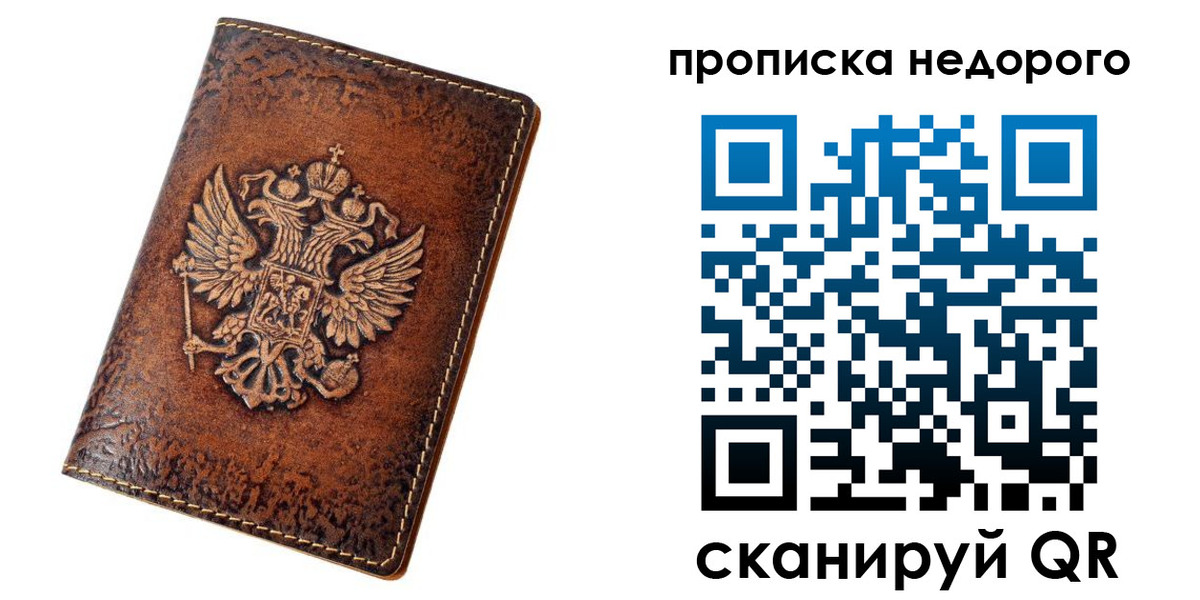 прописка для кредита в Ельне