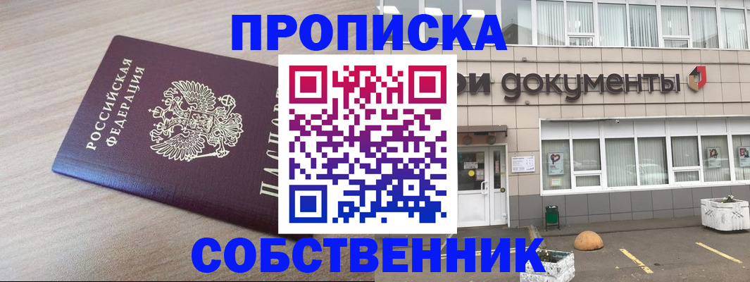 временная прописка в Ельне