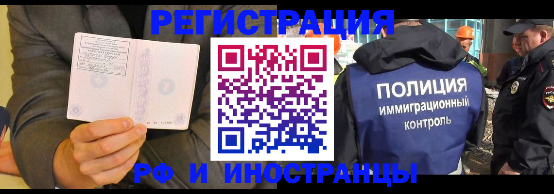 временная регистрация собственник в Ельне