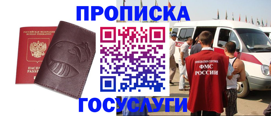 прописка ребенка в Ельне