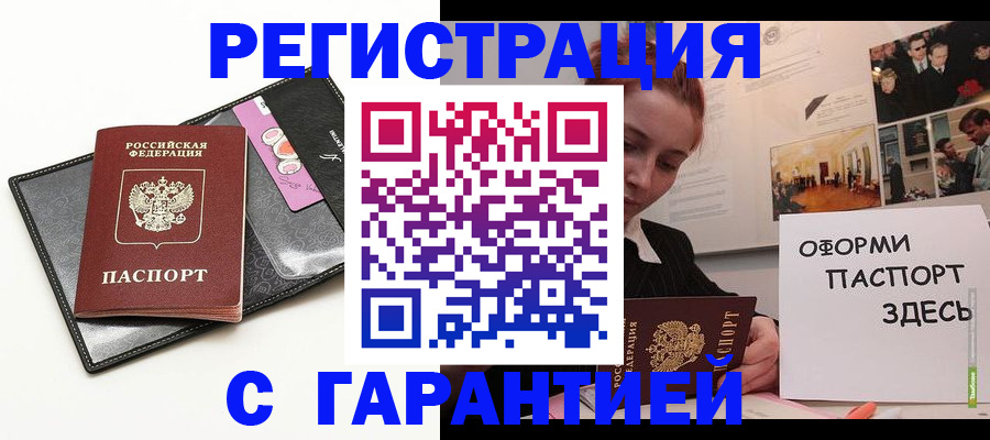 временная регистрация купить в Ельне