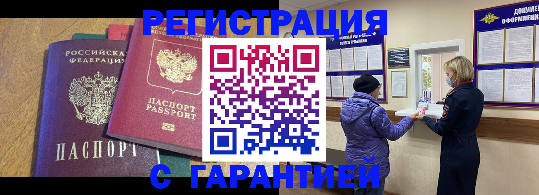 прописка регистрация в Ельне