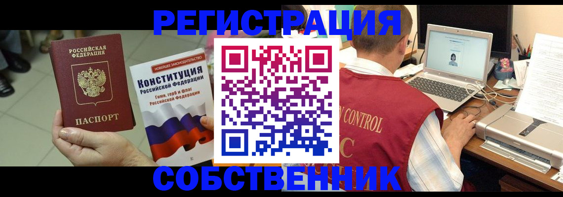 временная прописка в Ельне